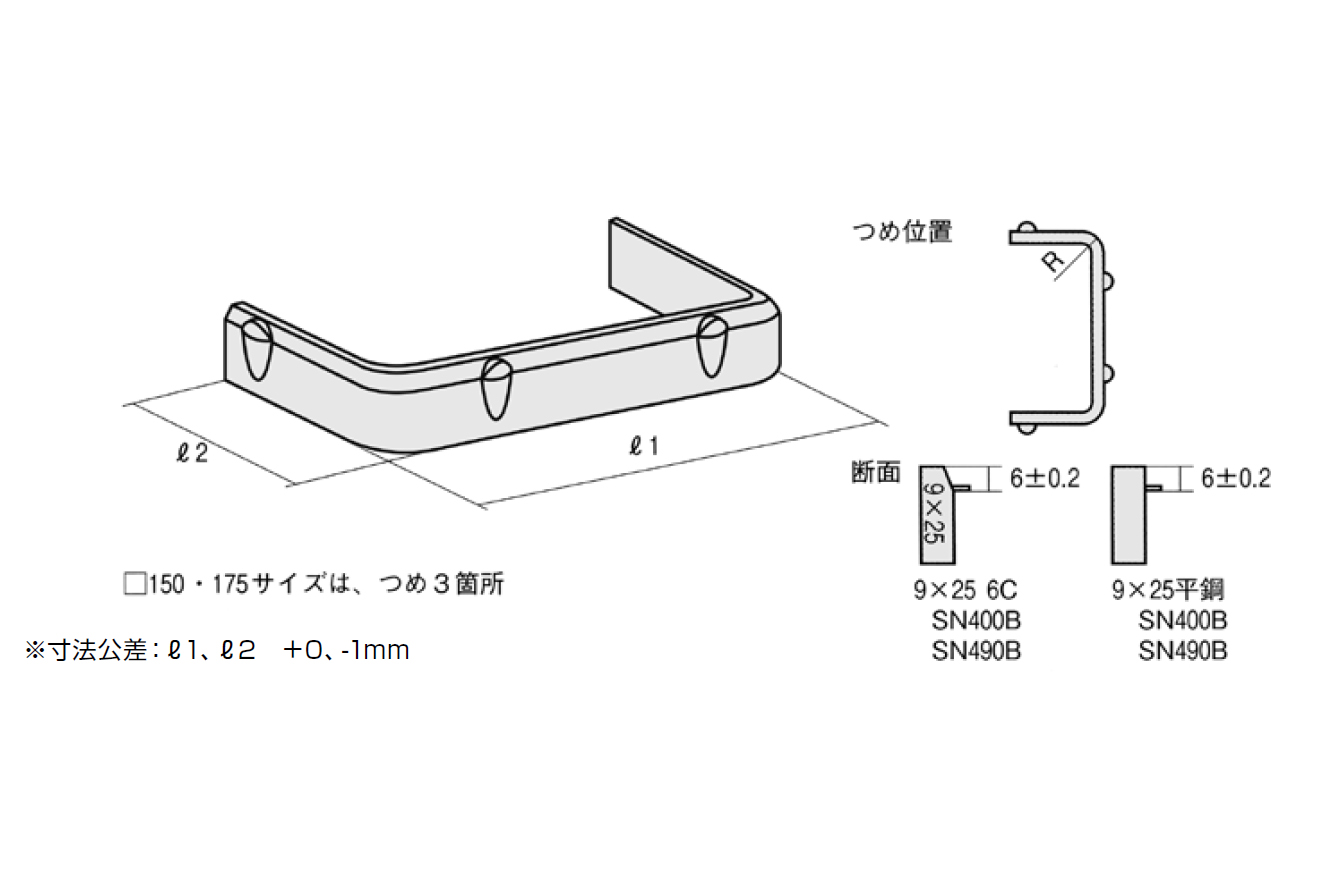 コラム裏当金　つめ付コの字型_thume5